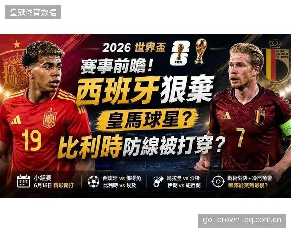 2026世界杯抽签让多个足坛巨星命运交错